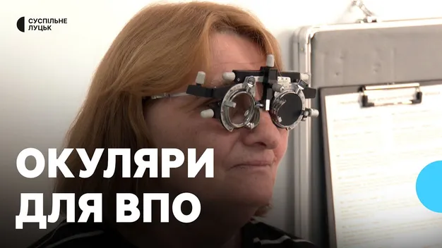 Переселенцям на Волині безплатно перевіряють зір та видають окуляри (фото, відео)