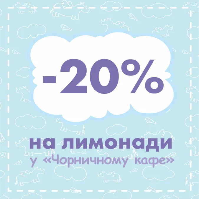 Дитяче кафе у РЦ «Промінь» дарує знижку для всіх гостей ігрових зон*