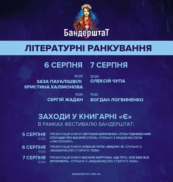 «Бандерштат-2016»: повна погодинна програма фестивалю