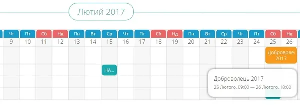 На Волині створили онлайн-календар подій