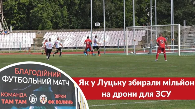 У Луцьку працівники гіпермаркету зіграли з зірками ФК «Волинь» (відео)