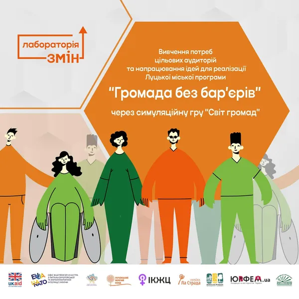 У Луцьку провели воркшоп для стейкхолдерів з адаптації гри «Світ громад»