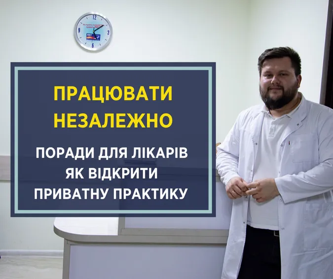Єдиний у Луцьку: Супрун ставить за приклад сімейного лікаря-ФОПа Віталія Дмитрука