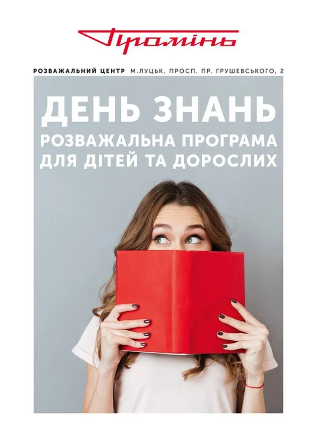 «Промінь» запрошує лучан ділитися знаннями* 