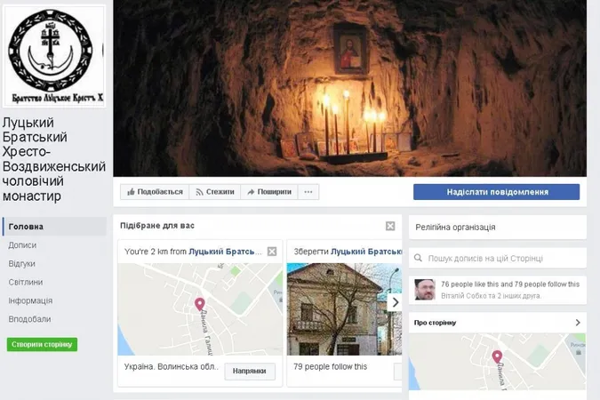 Луцький монастир «залогінився» у Facebook