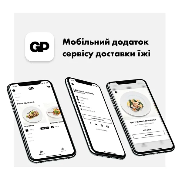 Лучани можуть замовити їжу з «Фелічіти» через мобільний додаток (фото)