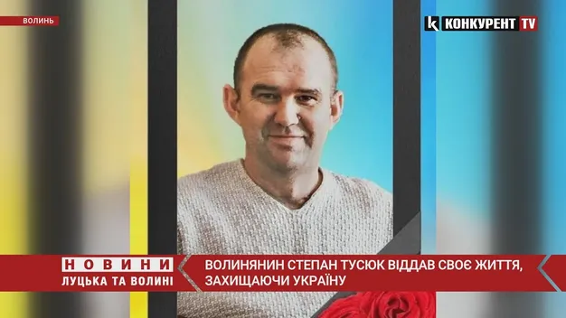 У війні з російськими загарбниками загинув захисник з Волині (відео)