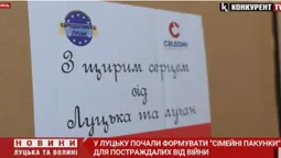 «Зі щирим серцем від Луцька та лучан»: у гарячі точки відправлятимуть сімейні пакунки (відео)