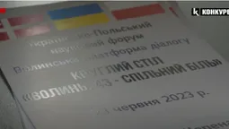 Спільний біль: у Луцьку говорили про історію стосунків України та Польщі (відео)