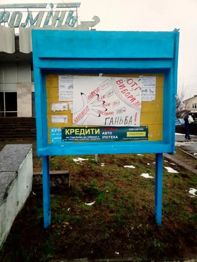 Вибори ОТГ - ГАНЬБА: у Старій Вижівці з'явився скандальний плакат