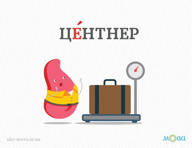 Підбірка українських слів, які ви можете писати і вимовляти неправильно