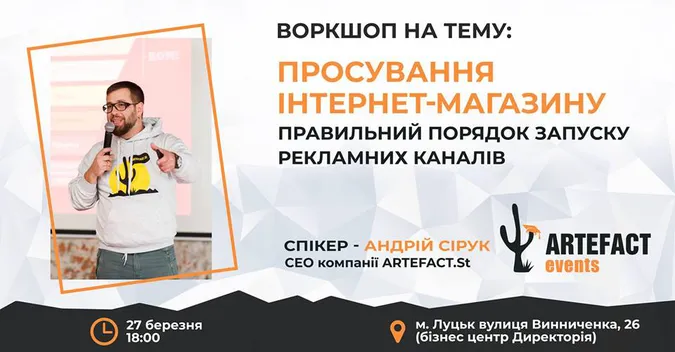 У Луцьку розкажуть, як правильно «просувати» інтернет-магазин*
