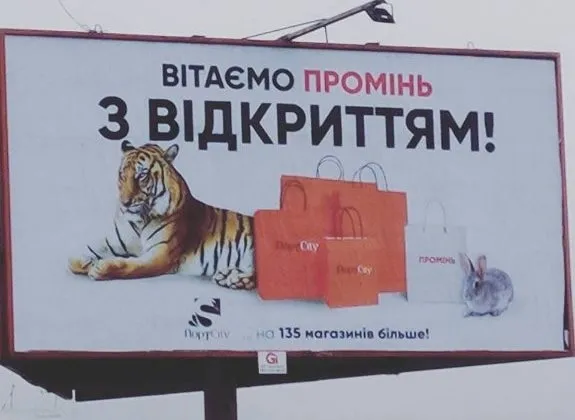 Луцький «Промінь» відповів на рекламу «Порт Сіті» 