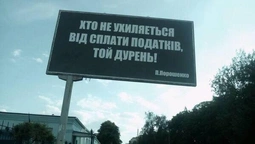 В Україні з'явилися загадкові білборди 