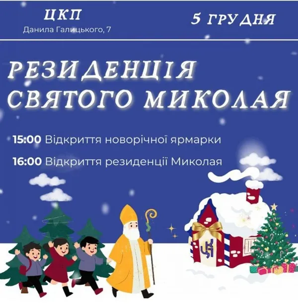 Ярмарки та розваги: де на Волині відкривають резиденції Святого Миколая