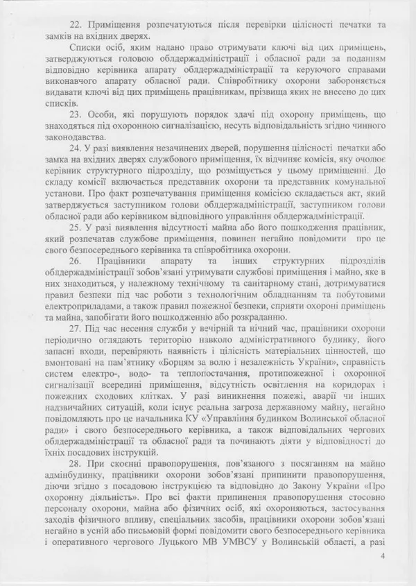В облраді пояснили хто, коли і як може заходити в приміщення Волинської обласної ради