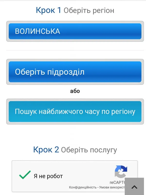 Волинянам пояснили, як стати в чергу на паспорт онлайн