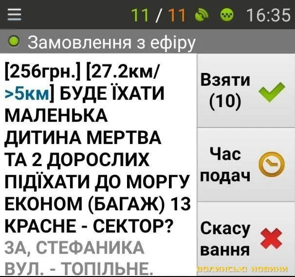 У Луцьку таксі викликали для двох дорослих і мертвої дитини