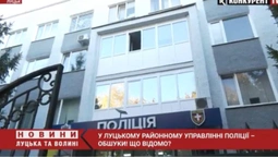 У Луцьку районному управлінні поліції – обшуки: що відомо (відео)