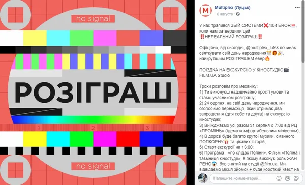 Кінотеатр РЦ «Промінь» розігрує поїздку в кіностудію*