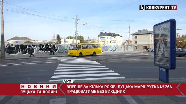 Маршрутка №26а у Луцьку буде їздити без вихідних (відео)