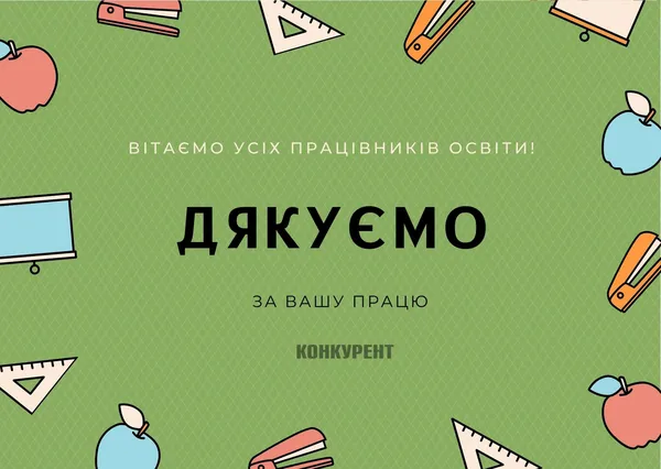 День учителя: оригінальні листівки