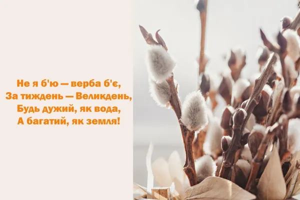 З Вербною неділею: гарні листівки та привітання
