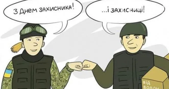 День захисників України: тематичні листівки з нагоди свята