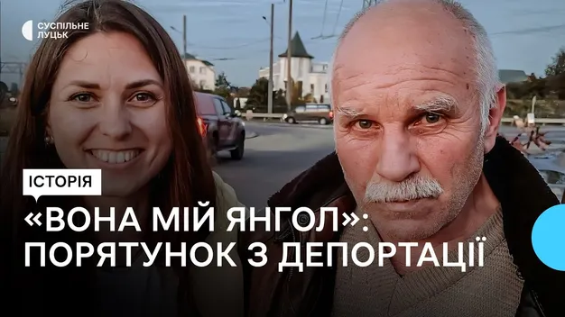 Волинянка допомогла повернутися в Україну незаконно вивезеному до Росії батьку (відео)