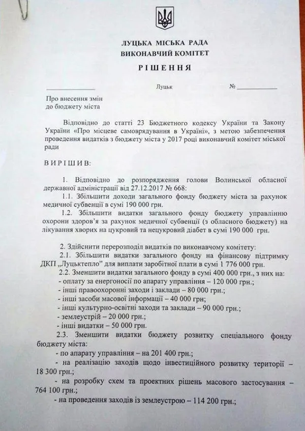 Бюджет Луцька поріжуть для підтримки «Луцьктепла»  