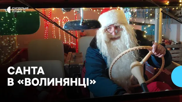 Пригощає цукерками і катає на ретроавто: вулицями Луцька їздить Санта на «Волинянці» (фото, відео)
