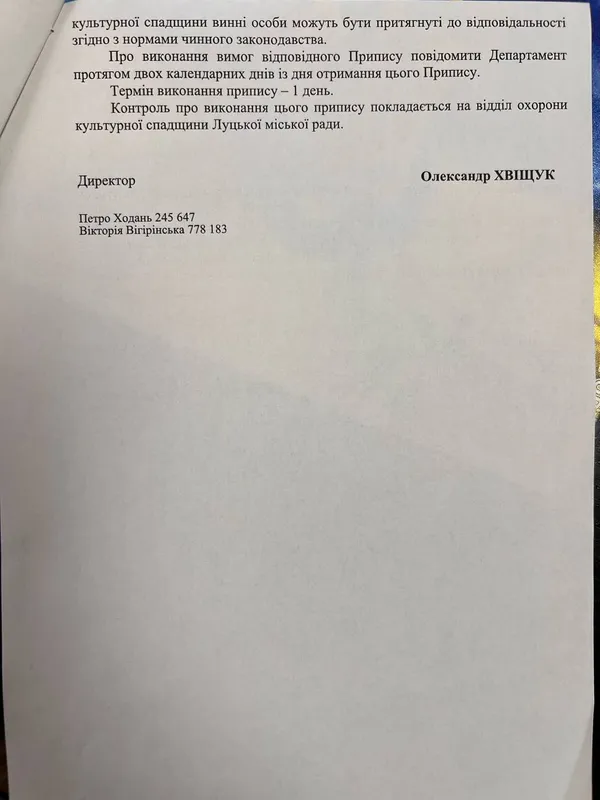 Заборонний припис Волинської облдержадміністрації