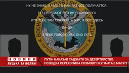 Путін наказав саджати до в'язниці тих, хто дезертирував, – перехоплена розмова ГУР