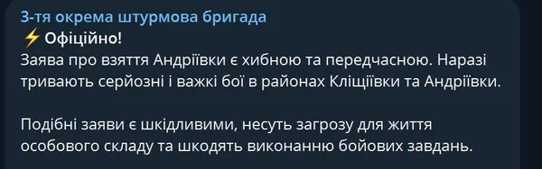 3-тя ОШБ спростовує інформацію про взяття Андріївки