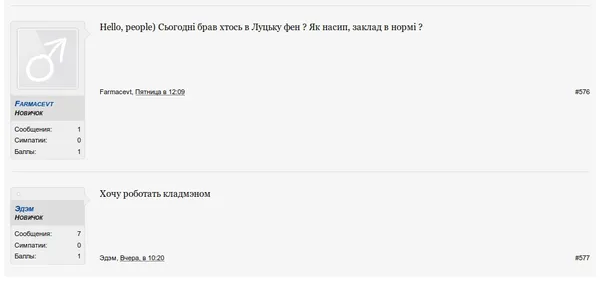 «Луцькі баригі» знову рекламують наркотики (фото)