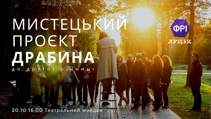 «Драбина» в Луцьку збирає митців