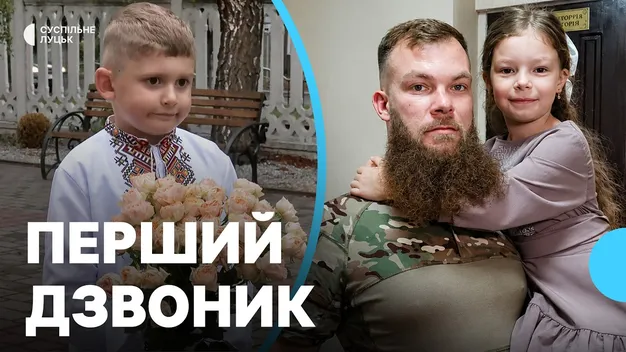 «Я її майже не бачу»: військовий у Луцьку повів доньку до першого класу (фото, відео)