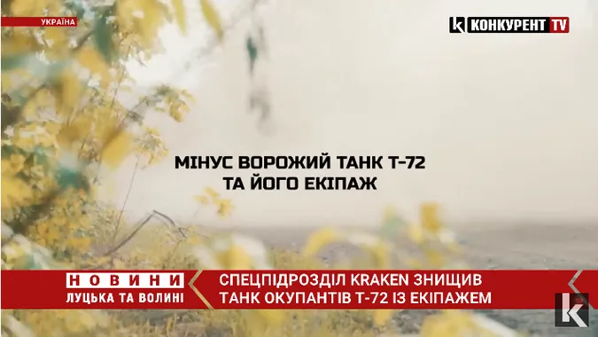 Українські спецпризначенці ефектно знищили танк рашистів разом з екіпажем (відео)