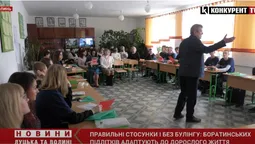 Про підліткові стосунки і булінг: боратинських школярів вчили адаптовуватись до дорослого життя (відео)