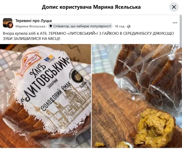 У хлібині «Теремно» знайшли небезпечний сюрприз (фото)