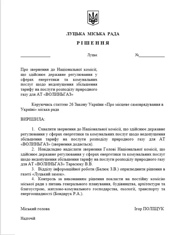 У Луцьку «СВІДОМІ» вимагають зменшити тариф на доставку газу