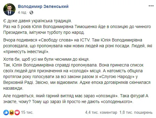 Можна зі своїм піаніно, – Тимошенко відповіла на «солодкі місця» від Зеленського