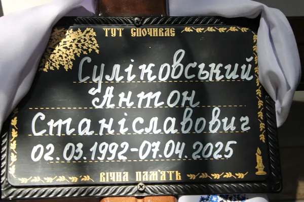 На Волині попрощалися з Героєм Антоном Суліковським (фото)