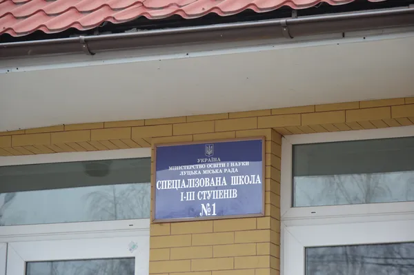 Освіта в тренді: луцька школа № 1
