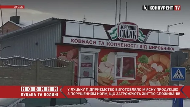 У Луцьку виготовляли м'ясну продукцію, що загрожує життю (відео)
