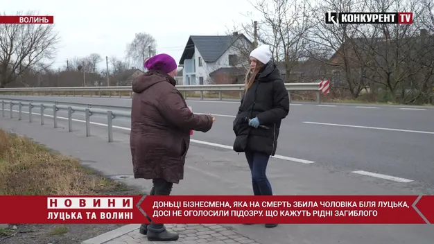 Доньці відомого луцького бізнесмена, яка на смерть збила чоловіка, досі не оголосили підозру (відео)