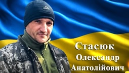 Загинув понад рік тому: на Волині прощатимуться з 37-річним воїном Олександром Стасюком