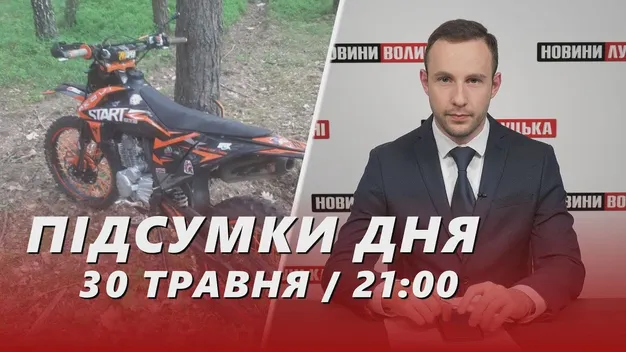 Головне у Луцьку: ТОП новин за 30 травня