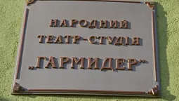 Як луцький театр "Гармидер" готується до вистав (фото)
