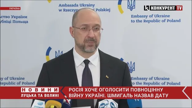 Росія хоче оголосити повноцінну війну Україні. Шмигаль назвав дату (відео)